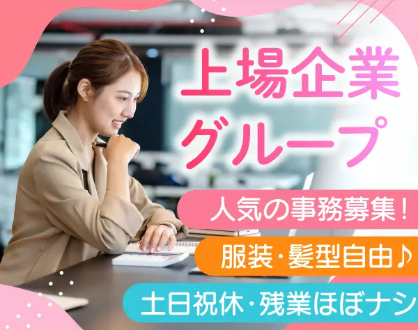 データ入力スタッフ／未経験OK★完休2日制★1日7hの残業ほぼなし！