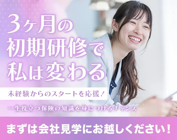 住友生命保険相互会社　町田支社　