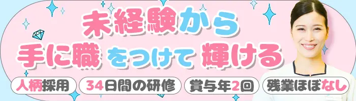 セラピスト*未経験9割超*正社員募集*残業ほぼなし*産育休復帰100％