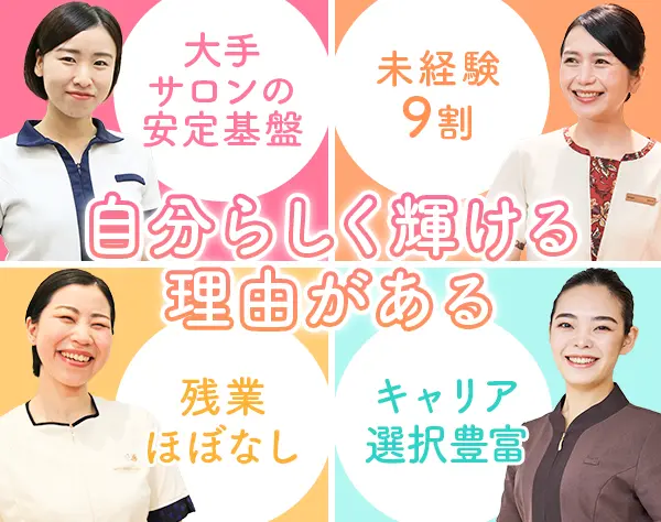 セラピスト*未経験9割超*正社員募集*残業ほぼなし*産育休復帰100％