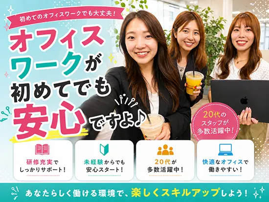 平均年齢24歳の若いスタッフたちが活躍する明るい職場です！女性も多数在籍♪