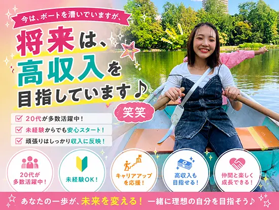 過去の経歴は問いません！未経験からでも高収入を目指せます！