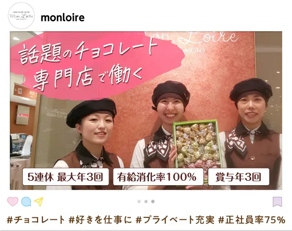 ショコラアテンダント☆賞与年3回☆5連休が年に最大3回取得可♪