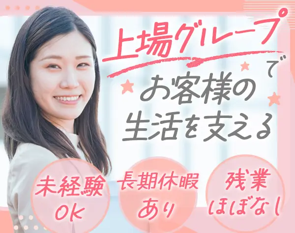 カーライフアドバイザー/未経験OK/長期休暇有/賞与年2回/月残業平均7.5時間
