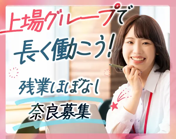 店舗型事務/未経験OK/長期休暇あり/賞与年2回/月残業平均7.5時間/週休2日制