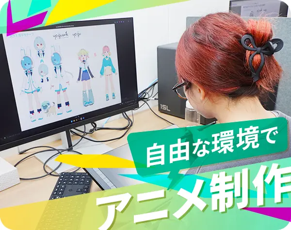 アニメ制作マネージャー｜月額報酬28万円～*納期長め*服装自由