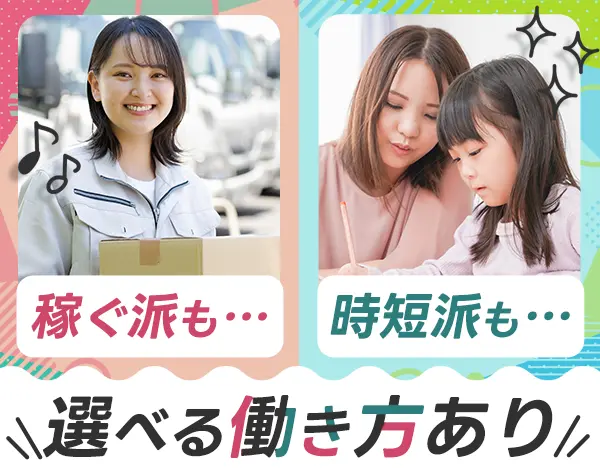 ルート配送スタッフ/入社祝い金50万円/月給29.7万円～/家族手当10万円有