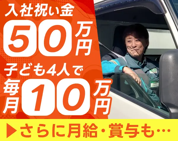 ルート配送スタッフ/未経験も月給29.7万円～/賞与年4回/社宅あり/全員面接