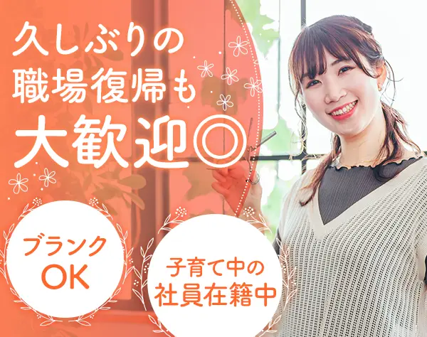 美容師◆*週休2日*残業月1h*18：30受付終了*産育休取得・復帰実績多数