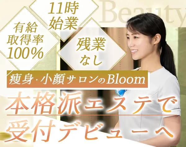 レセプション（受付/事務）*未経験OK*残業無し*賞与年2回*月給25万