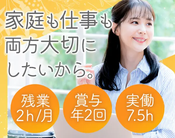 事務職*未経験OK*業績賞与あり*年休126日*子育てと両立*マイカー通勤可