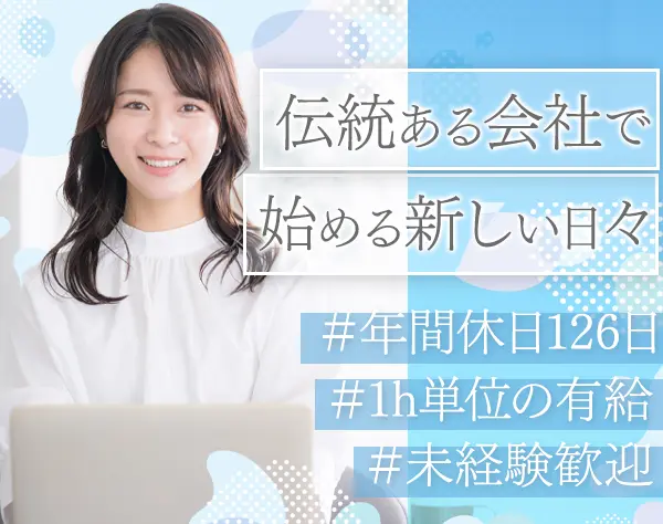 事務職*残業平均1～2h/月*賞与年2回+業績賞与*服装/ネイル自由*兵庫県募集