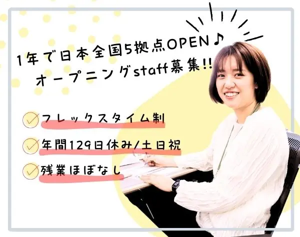 採用担当◎プライベート重視でも大丈夫＊残業なし&土日祝休み未経験大歓迎