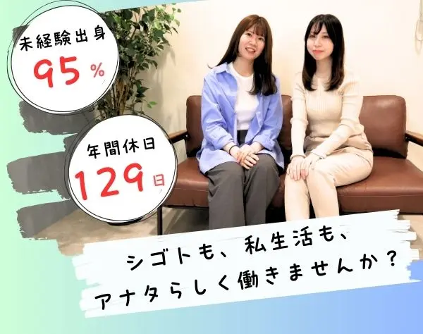 事務スタッフ＊第二新卒歓迎＊年休129日＊バックオフィスでゼロから働く