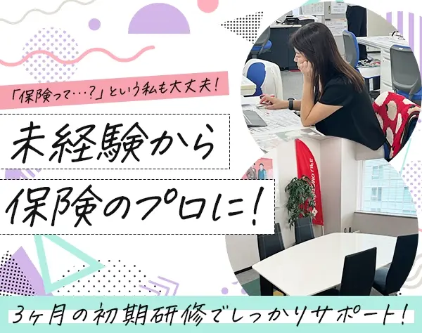 ライフデザイナー(営業)*子育て・介護と両立する先輩も多数*未経験歓迎*