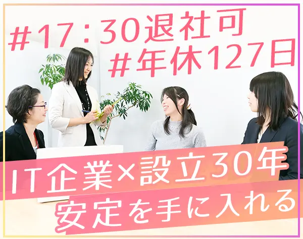 経理・総務*未経験者OK*賞与年2回/4.2ヶ月分*実働7h*転勤なし