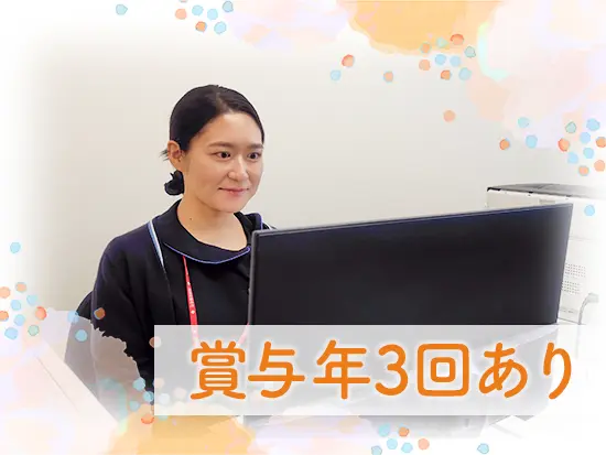 月給に加えて、賞与は年3回。安定的な収入を手に入れることができます。