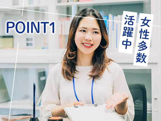 産育休取得率100％や時短勤務制度もあり、女性が長く活躍できる環境を整備しています◎