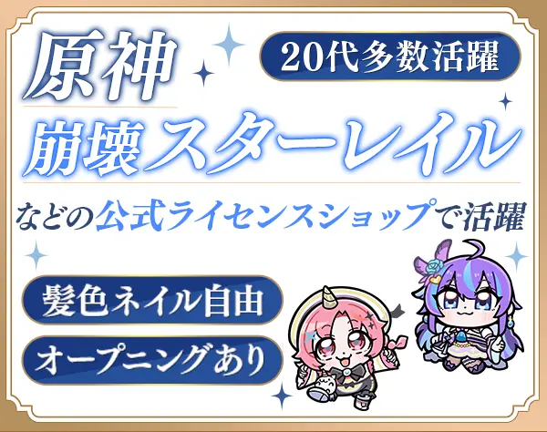 ゲームグッズ販売スタッフ◆未経験OK*服装自由*3～5連休年2回*賞与有