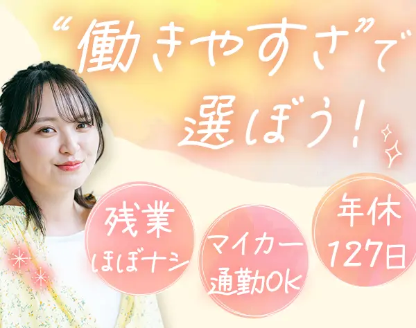 製造オペレーター/未経験OK/残業ほぼ0/年休127日/17時台退勤可/賞与年2回