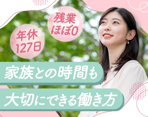 法人営業*未経験OK*残業ほぼなし*年休127日*フレックス制*賞与年2回