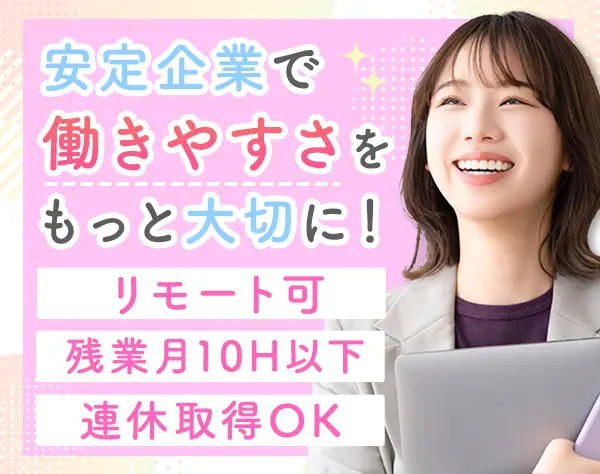 ルート営業*未経験OK*リモート可*テレアポなし*残業ほぼナシ*時差出勤も可