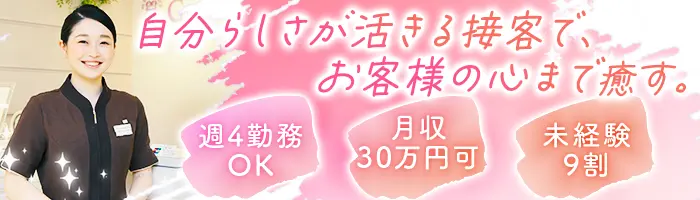 アロマセラピスト*未経験9割*希望の店舗を選べる*残業月4h程度*10連休OK