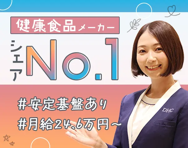 ビューティーアドバイザー(美容部員)*未経験OK*月24.6万円～*6連休取得OK