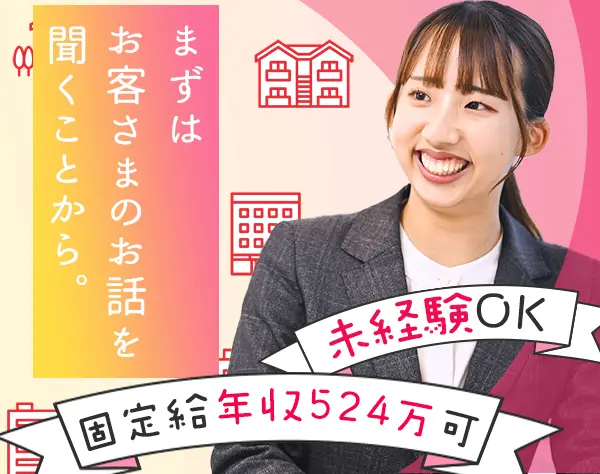 企画プランナー(未経験OK)賞与5ヶ月分/給与もお休みも満足/平均年収819万円