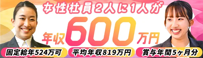 土地活用プランナー｜未経験・30～40代歓迎｜残業少なめ｜賞与5か月分