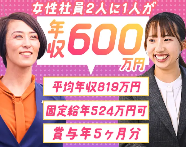 土地活用プランナー｜未経験・30～40代歓迎｜残業少なめ｜賞与5か月分