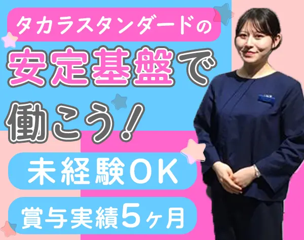 ショールームフロントアドバイザー*未経験OK*賞与実績5.0ヶ月*残業少なめ