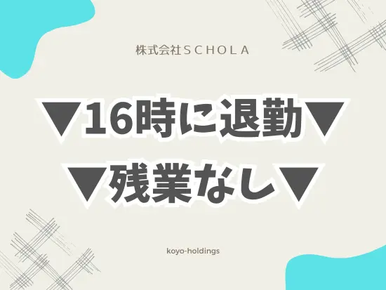 ブランクがある方も歓迎！子育てと両立しやすい働き方ができます♪