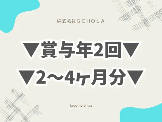 月給32万円に加え、賞与もしっかり支給◎資格に恥じない待遇でお待ちしております！