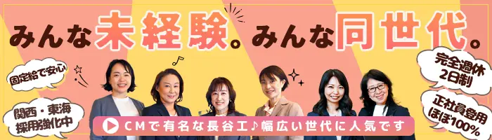 モデルルームスタッフ*未経験OK/ブランクOK/30～50代活躍