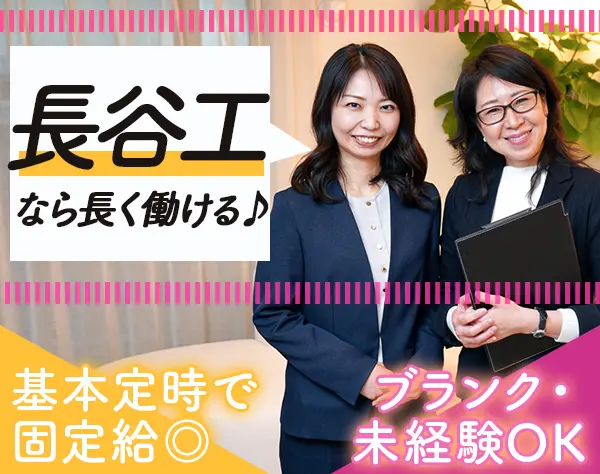 モデルルームスタッフ*未経験OK/ブランクOK/30～50代活躍
