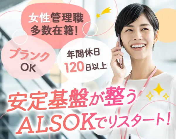一般事務◆ブランクOK◆30～40代活躍◆残業月10H程度◆土日祝休◆賞与年2回