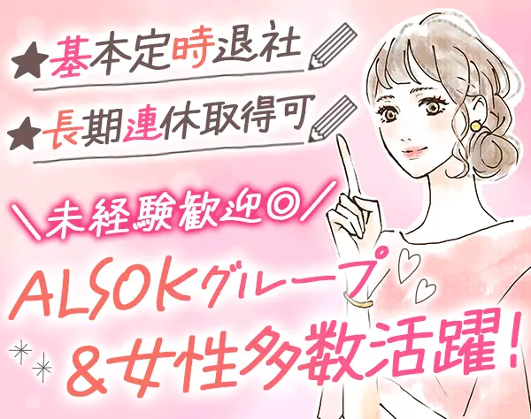 営業サポート*未経験OK*土日祝休*残業月10ｈ程*映画館・飲食店等の割引あり