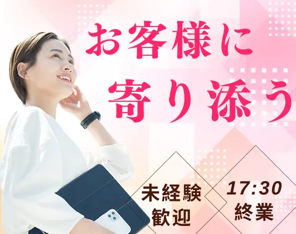 冠婚葬祭に関わる訪問営業*未経験OK*残業ほぼ無*インセンティブあり
