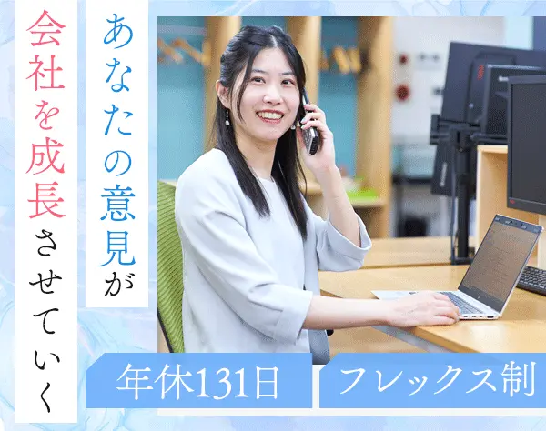 営業アシスタント*業界未経験OK*フレックス*決算賞与200万円支給*年休131日
