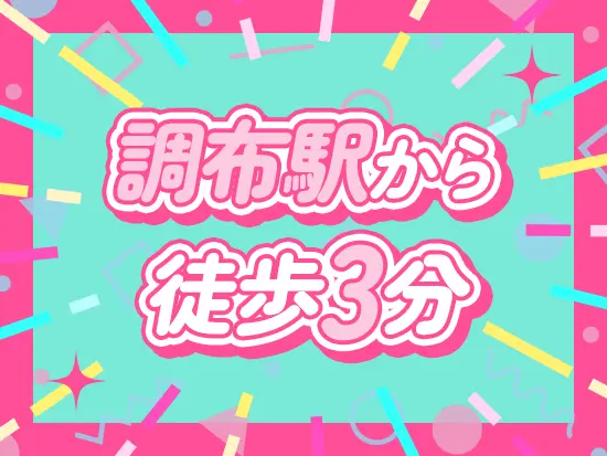 京王線ユーザー必見！ご近所にお住まいの方も大歓迎♪