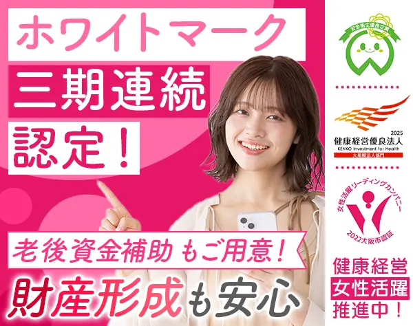 SE・PG/給与UP/賞与年3回/大企業へ/長期安定雇用/ホワイト企業/女性活躍