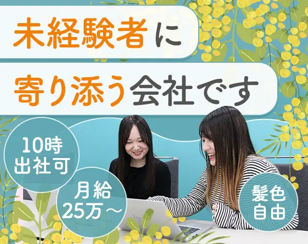 サポート事務*未経験OK*フレックス*服装・髪型・ネイル自由*20代活躍