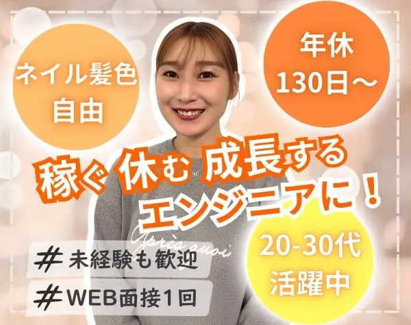 インフラエンジニア★未経験OK◎*残業ほぼ0*手当＆報奨金充実♪