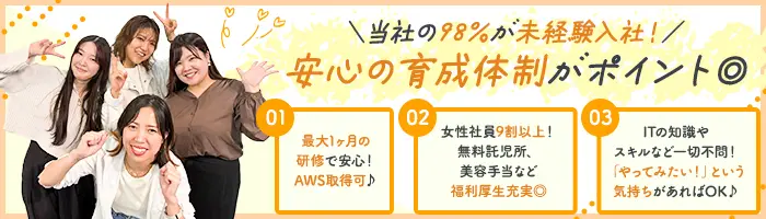 テストエンジニア*未経験9割!!年間休日130日*研修期間中にAWS取得可♪