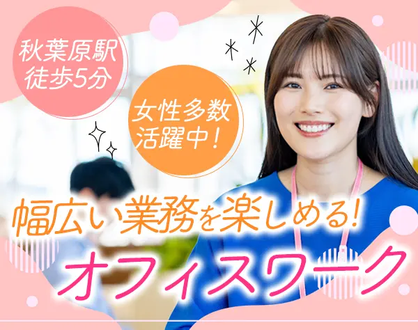 総務（物品担当）*事務経験者歓迎！*月給23万～*土日祝休み*賞与年2回