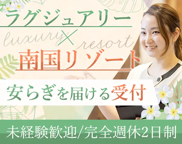 クリニック受付*全員が未経験で活躍中*月給23万＋賞与年2回*年休120日