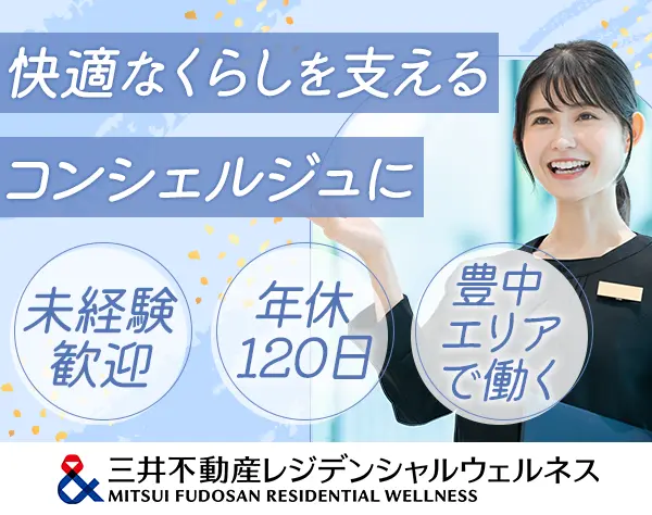 フロント・コンシェルジュ/賞与実績平均4ヶ月/年休120日/実働7.5h/senfc