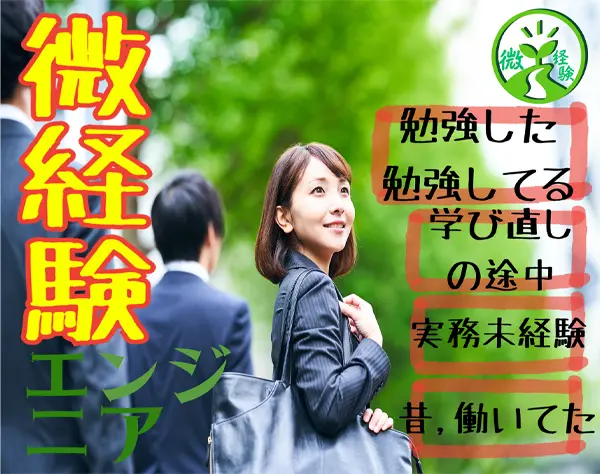 Webエンジニア*実務未経験OK*万全の研修*ゆくゆくはフルリモや時短も可能