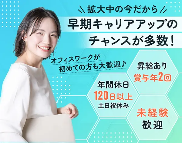 一般事務★未経験歓迎/年休120日以上/土日祝休み/港区青山の本社で勤務★